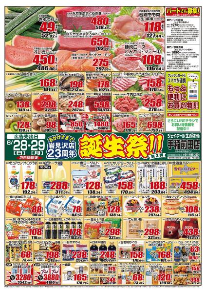 最新チラシ情報new-1