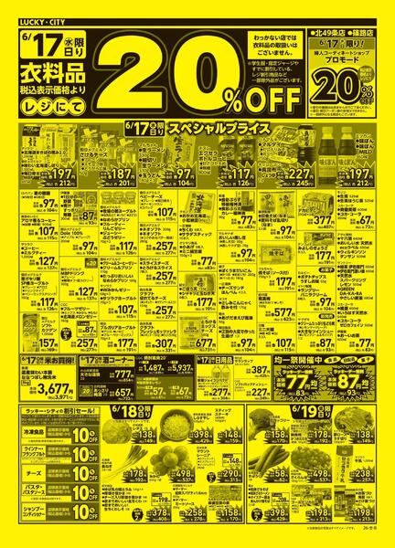 ラッキーデー+ツーデー-2