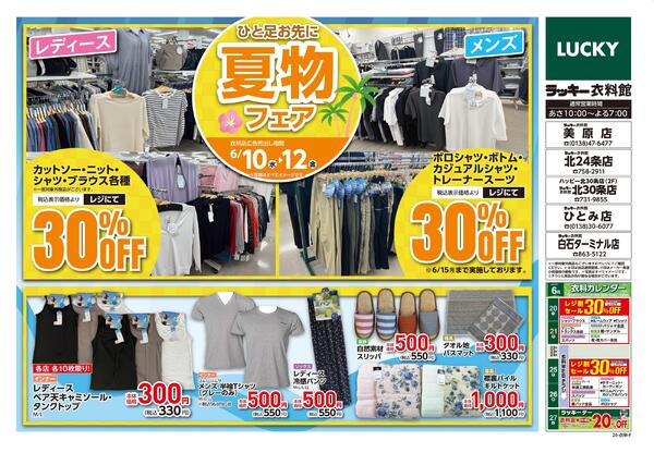 夏物フェア-1
