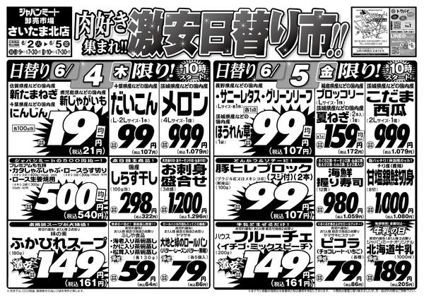 2026年6月2〜5日まで6/2号-2