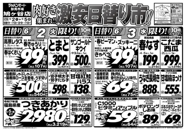 2026年6月2〜5日まで6/2号-1