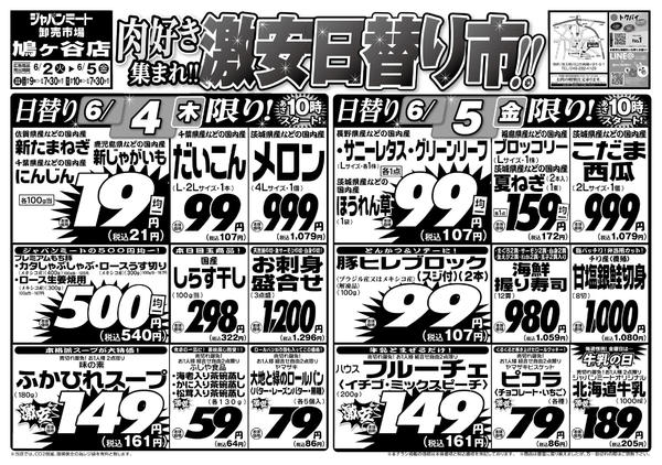 2026年6月2〜5日まで6/2号-2