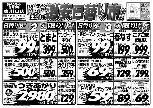 2026年6月2〜5日まで6/2号-1