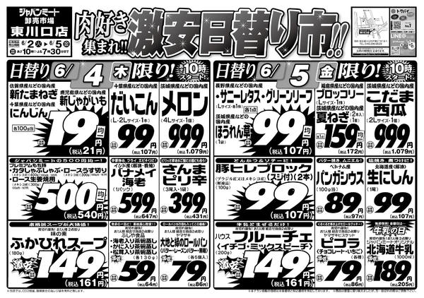 2026年6月2〜5日まで6/2号-2