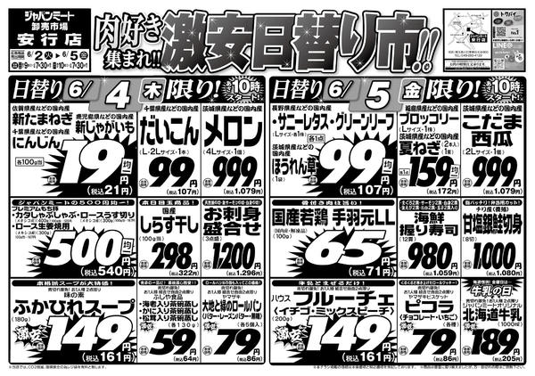 2026年6月2〜5日まで6/2号-2