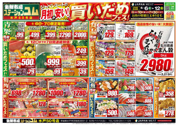 2026年6月6〜12日まで6/6号-1