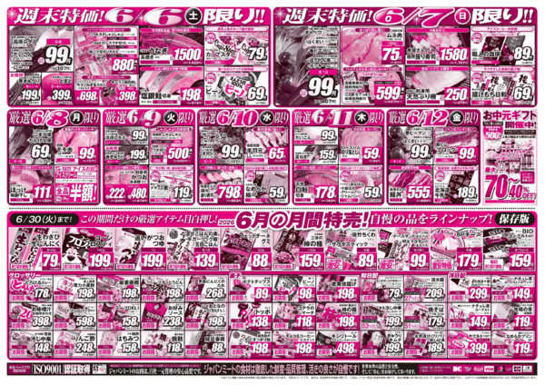 2026年6月6〜12日まで6/6号-2