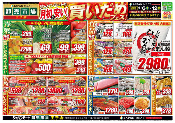 2026年6月6〜12日まで6/6号-1