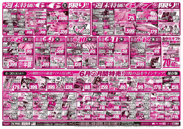 2026年6月6〜12日まで6/6号-2