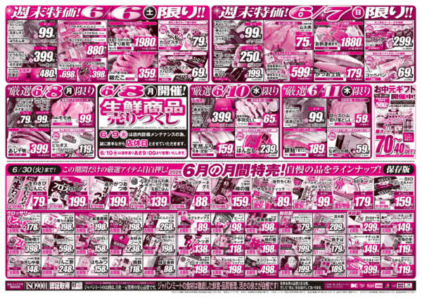2026年6月6〜12日まで6/6号new-2