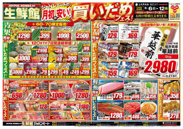 2026年6月6〜12日まで6/6号-1