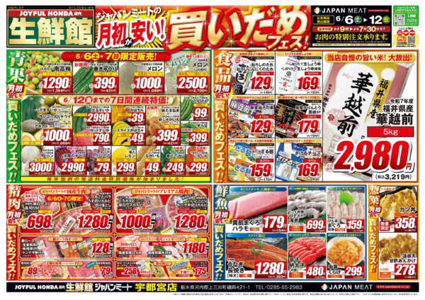 2026年6月6〜12日まで6/6号-1