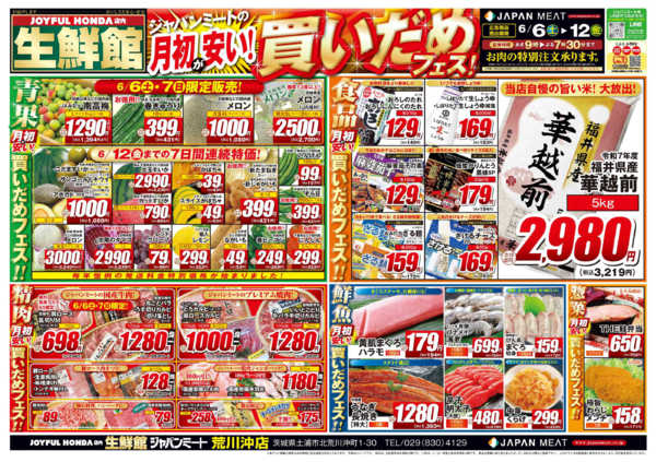 2026年6月6〜12日まで6/6号-1