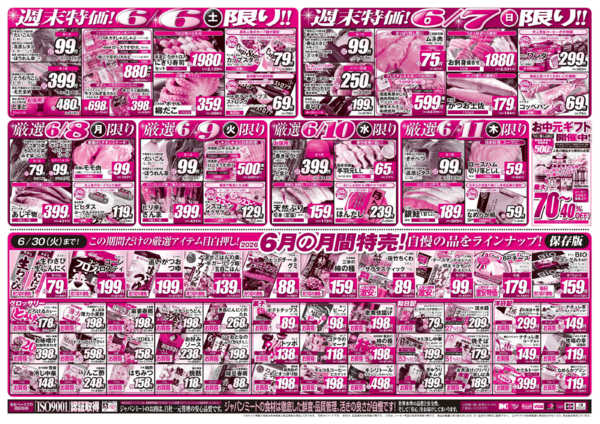 2026年6月6〜12日まで6/6号-2