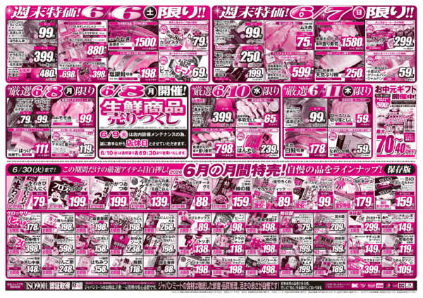 2026年6月6〜12日まで6/6号-2