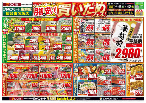 2026年6月6〜12日まで6/6号-1