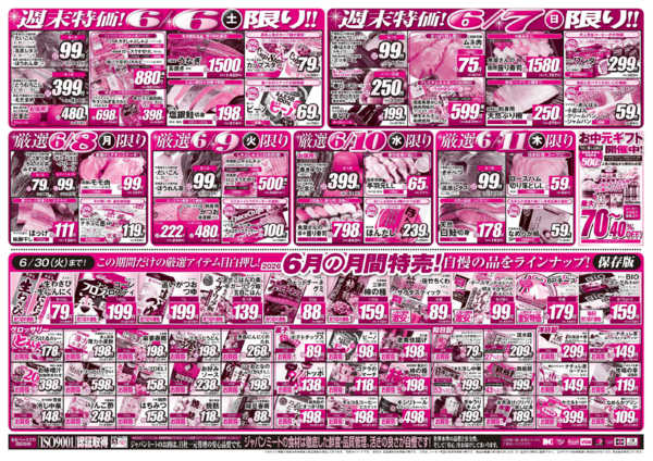 2026年6月6〜12日まで6/6号-2