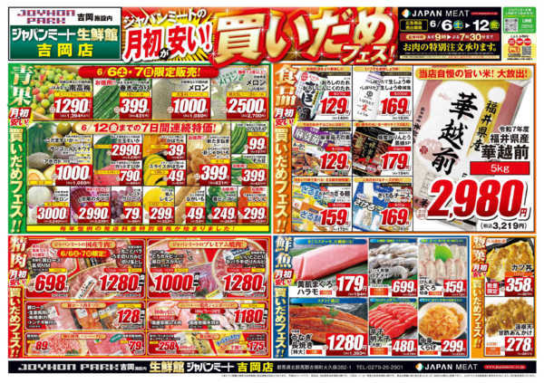 2026年6月6〜12日まで6/6号-1