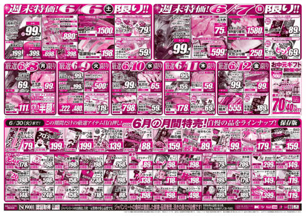 2026年6月6〜12日まで6/6号-2