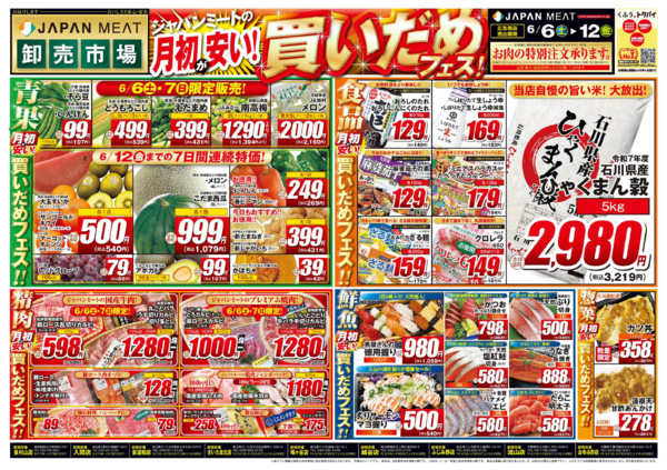 2026年6月6〜12日まで6/6号-1