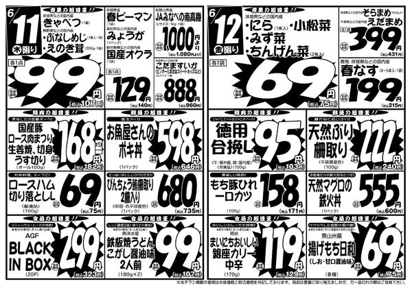 2026年6月9〜12日まで6/9号-2