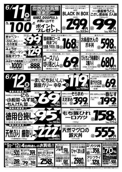2026年6月9〜12日まで6/9号-2