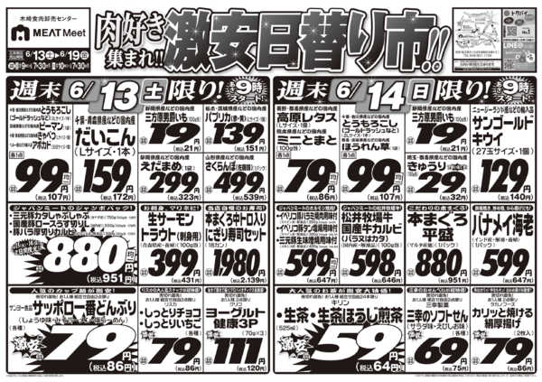 2026年6月13日〜19日まで6/13号-1