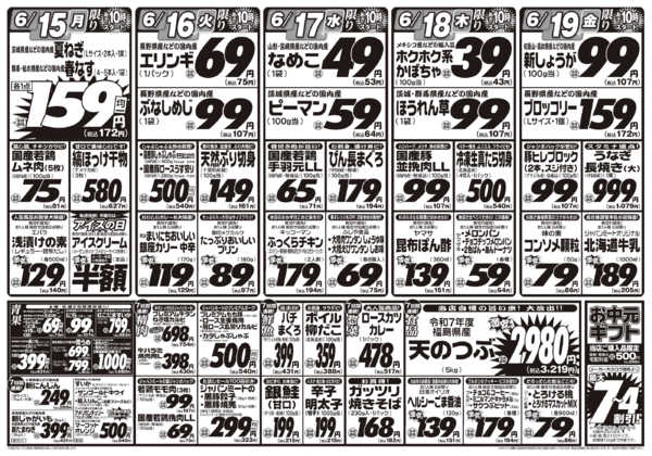 2026年6月13日〜19日まで6/13号-2