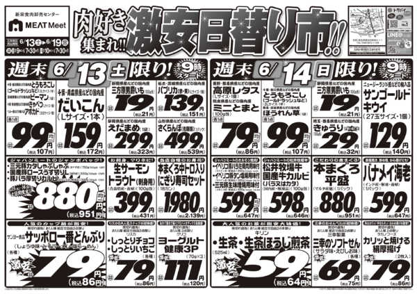 2026年6月13日〜19日まで6/13号-1