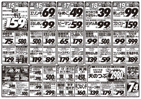 2026年6月13日〜19日まで6/13号-2