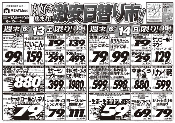2026年6月13日〜19日まで6/13号new-1
