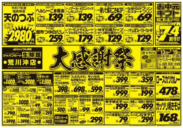 2026年6月13日〜19日まで6/13号new-1