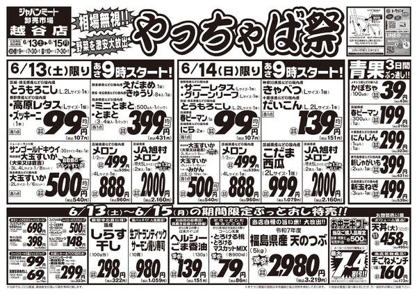2026年6月13日〜15日まで6/13号new-1