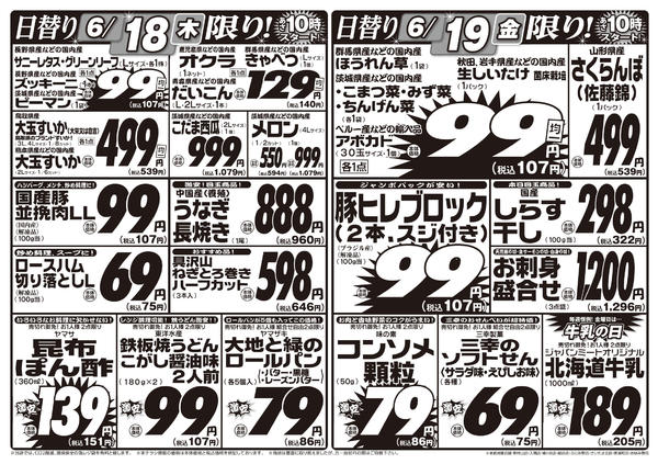 2026年6月16日〜19日まで6/16号new-2
