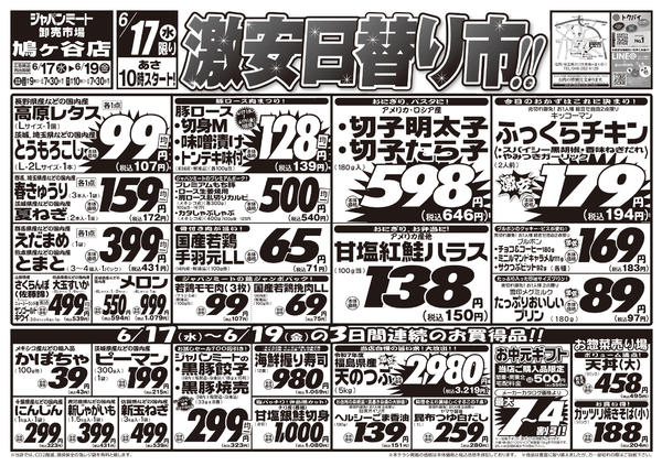 2026年6月16日〜19日まで6/16号-1
