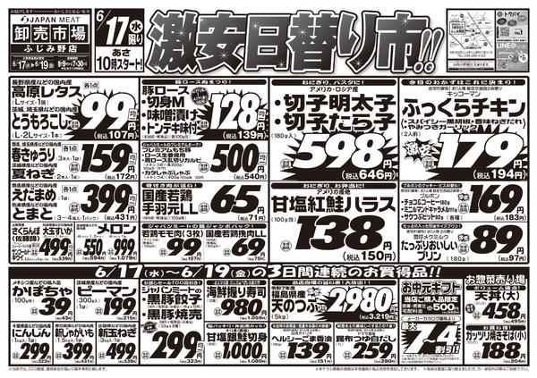 2026年6月16日〜19日まで6/16号-1
