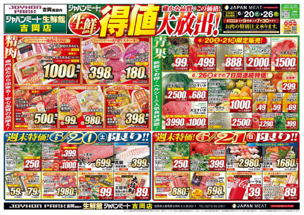 2026年6月20日〜26日まで6/20号-1
