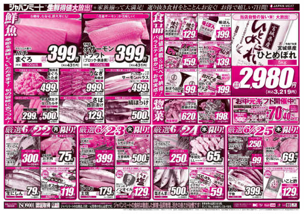 2026年6月20日〜26日まで6/20号-2