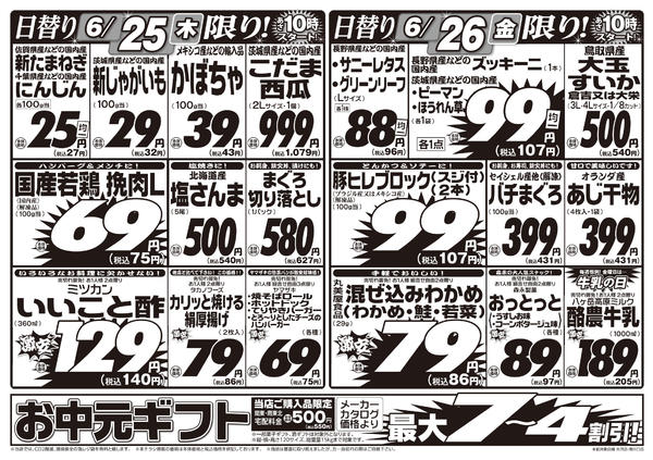 2026年6月23日〜26日まで6/23号-2
