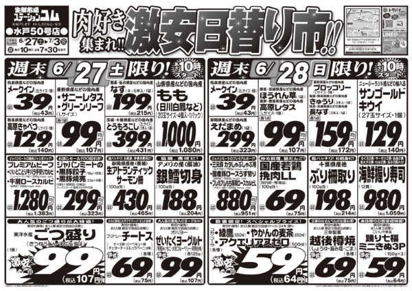 2026年6月27日〜7月3日まで6/27号-1