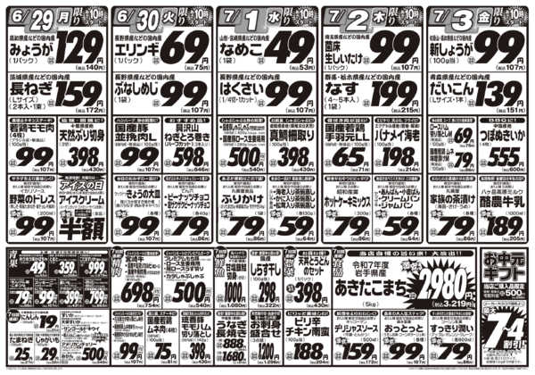2026年6月27日〜7月3日まで6/27号-2