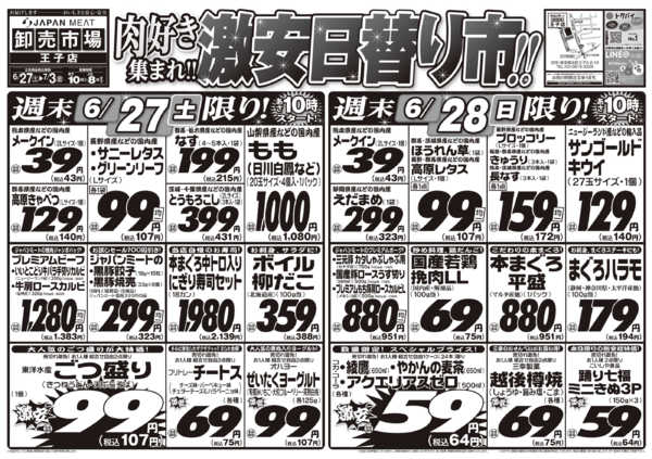 2026年6月27日〜7月3日まで6/27号-1
