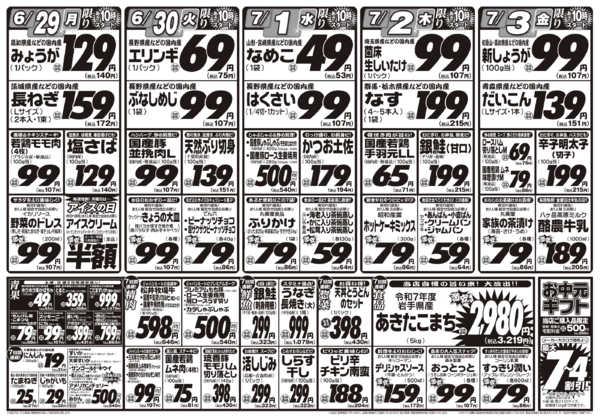 2026年6月27日〜7月3日まで6/27号-2