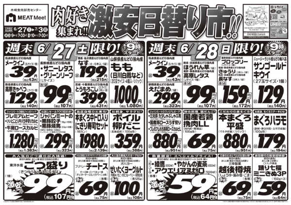 2026年6月27日〜7月3日まで6/27号-1