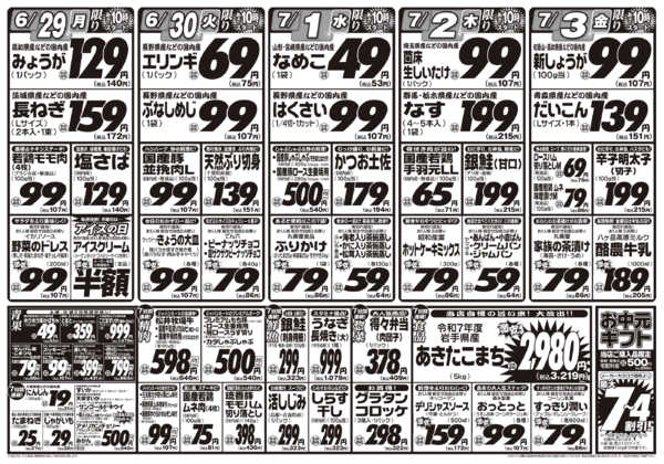 2026年6月27日〜7月3日まで6/27号-2