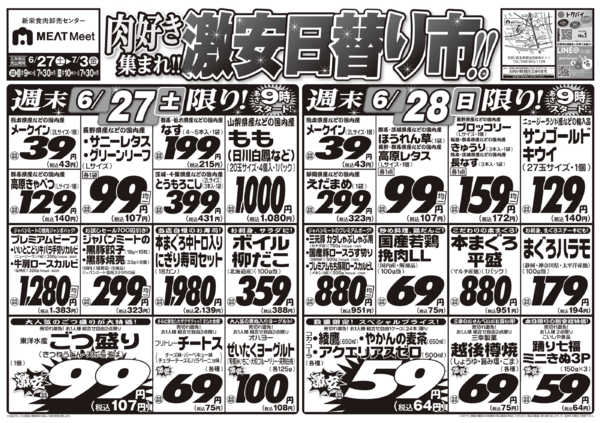 2026年6月27日〜7月3日まで6/27号-1