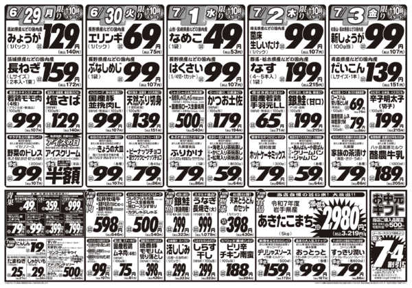 2026年6月27日〜7月3日まで6/27号-2