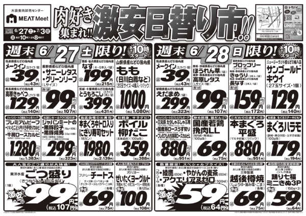 2026年6月27日〜7月3日まで6/27号-1