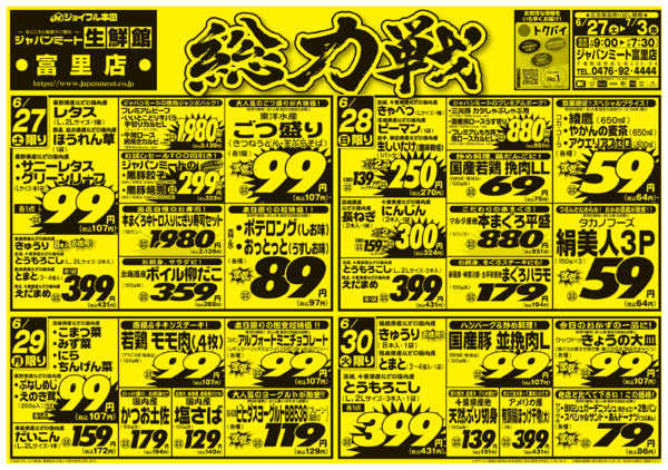 2026年6月27日〜7月3日まで6/27号-1