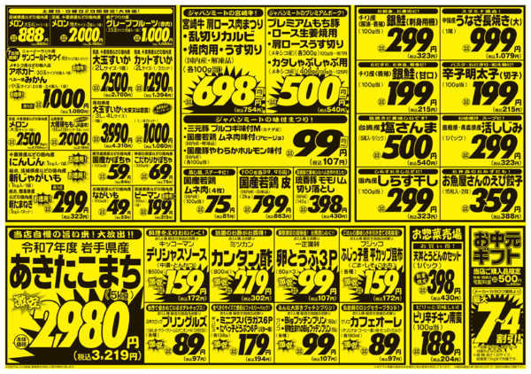 2026年6月27日〜7月3日まで6/27号-2